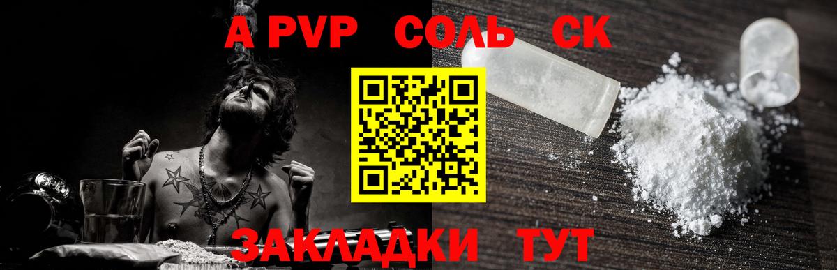 A-PVP кристаллы  A PVP Соль  A-PVP  Полысаево  Вход с VPN  APVP кристаллы 