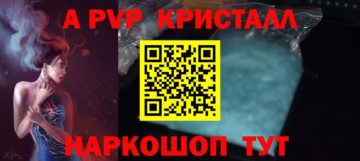 Альфа ПВП Crystall Полысаево