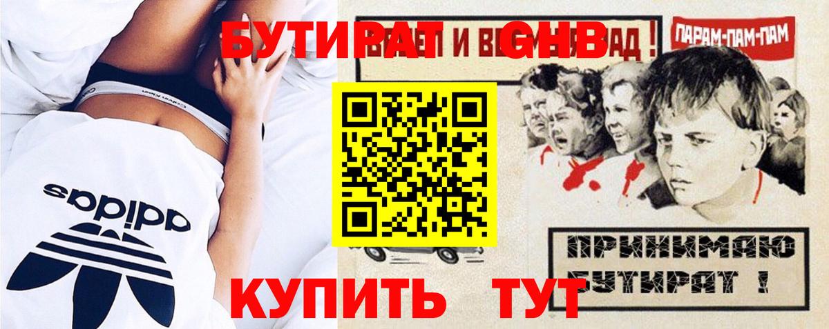 Полысаево  БУТИРАТ буратино  Вход с VPN 