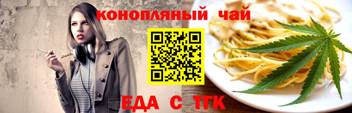 Еда ТГК конопля  Вход с VPN  Полысаево 