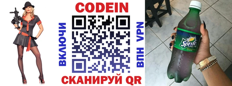 купить  цена  Полысаево  Codein Purple Drank 