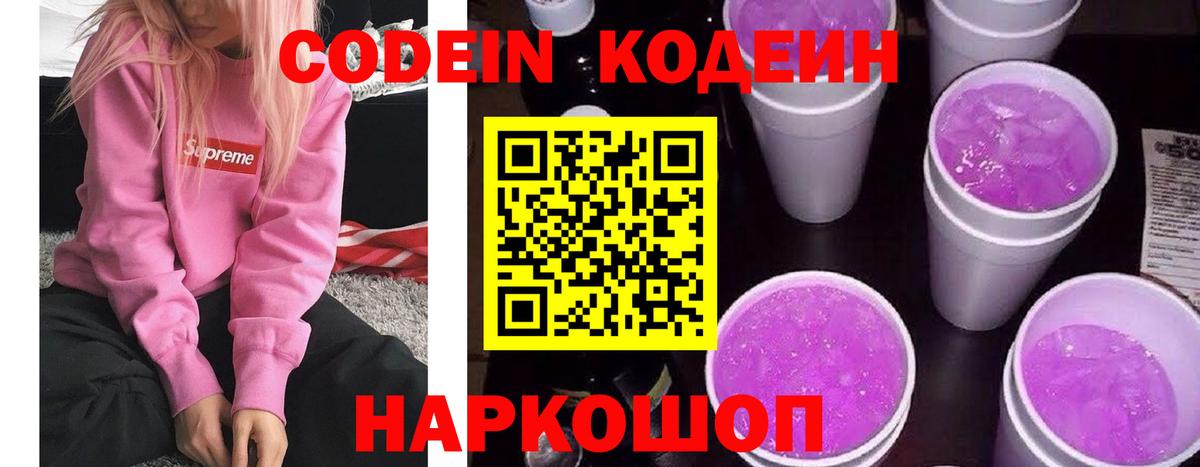 Полысаево  Codein напиток Lean (лин)  Кодеиновый сироп Lean напиток Lean (лин)  Вход с VPN 