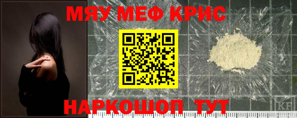 МЯУ-МЯУ кристаллы  Мефедрон кристаллы  Мефедрон  МЯУ-МЯУ  Полысаево  Вход с VPN 